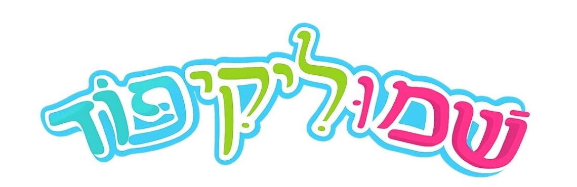 שמוליקיפוד מיוצרי מיומנה - אילון נופר