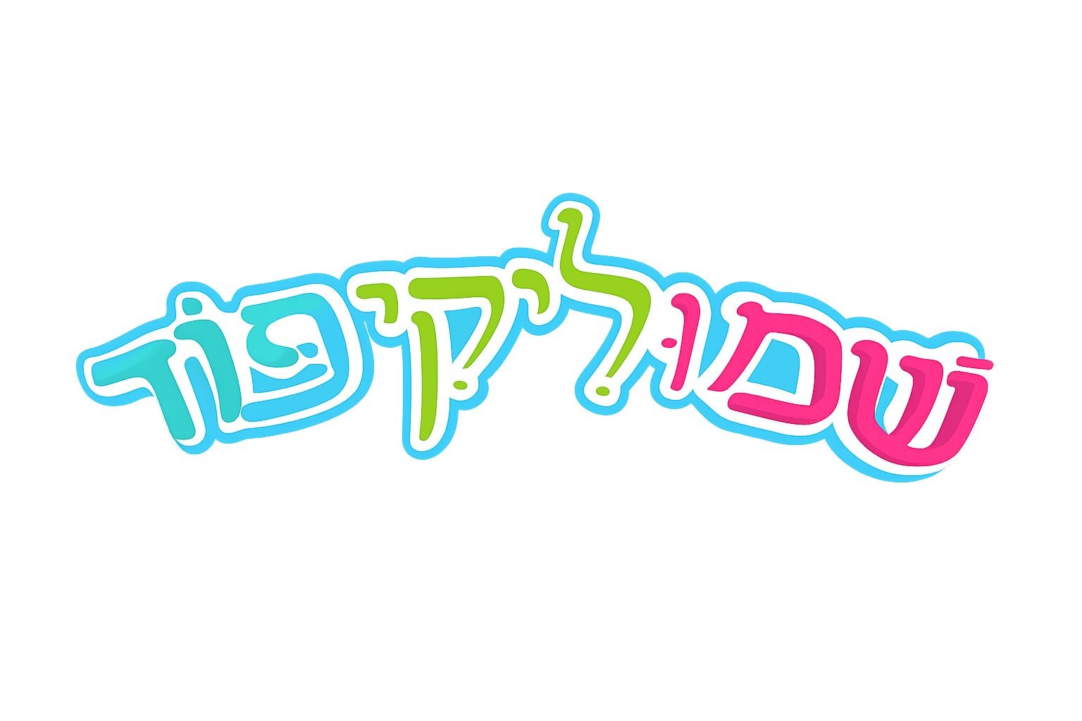 שמוליקיפוד מיוצרי מיומנה - אילון נופר