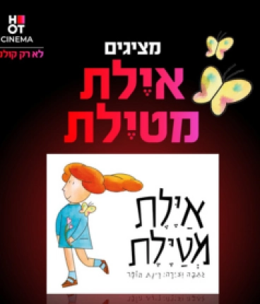 איילת מטיילת