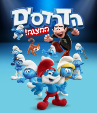 הדרדסים ההצגה - Live על הבמה!