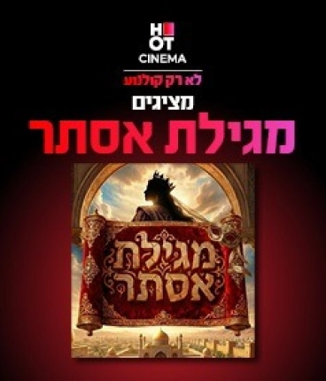 מגילת אסתר