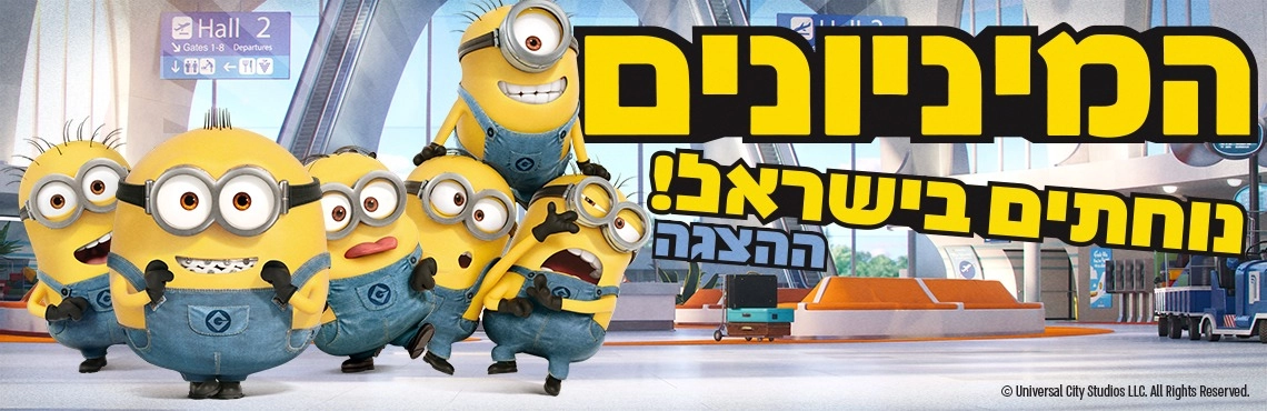 "המיניונים" - LIVE ההצגה - בכיכובו של צביקה הדר 