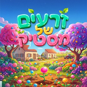 זרעים של מסטיק